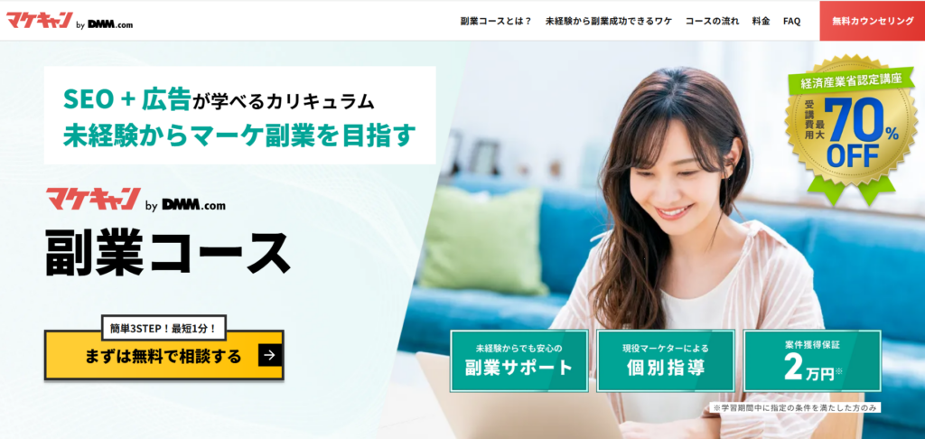 「マケキャンbyDMM.com」の概略とおすすめポイントと基本情報