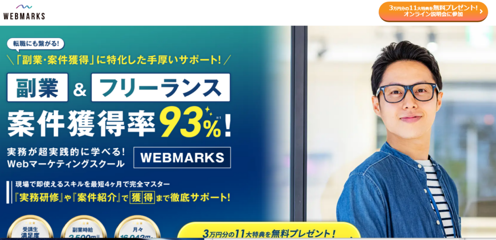 WEBMARKS（ウェブマークス）