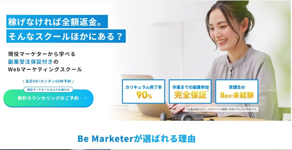 Be Marketer（ビーマーケター）