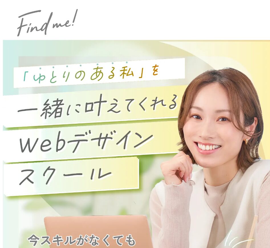 「Find me!」の概略とおすすめポイントと基本情報