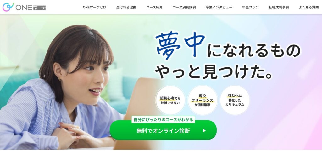 ONEマーケ 基本情報一覧