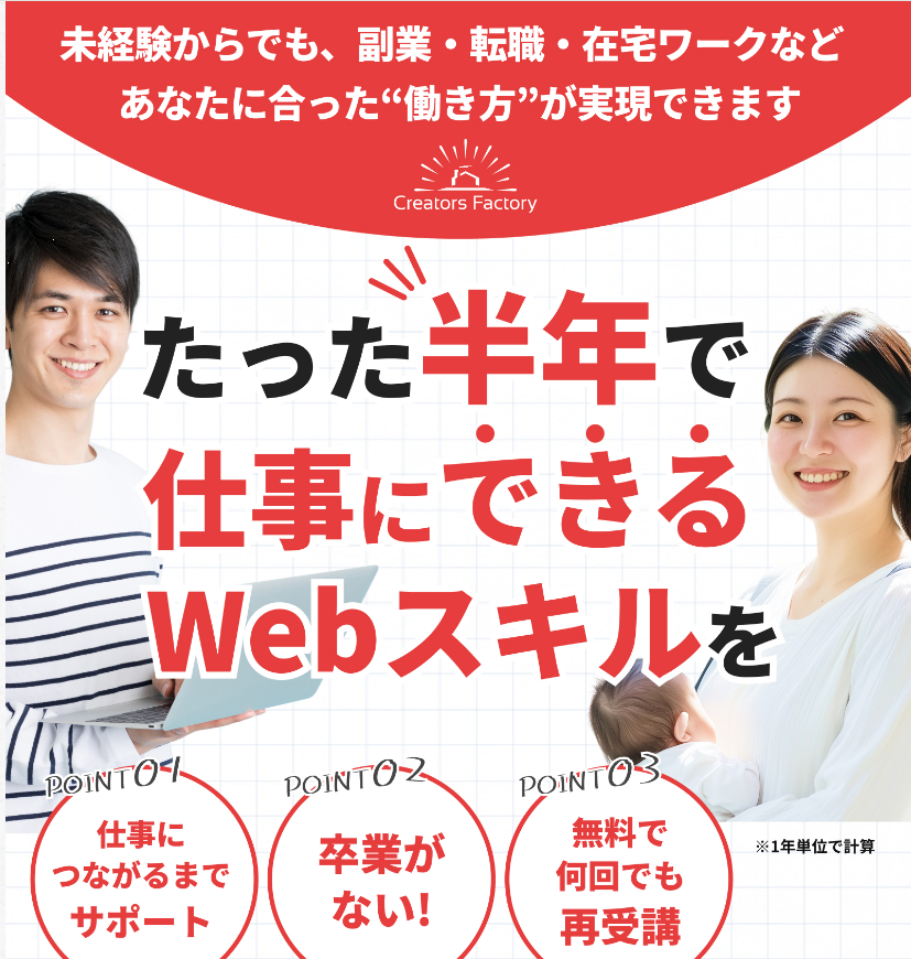 クリエイターズファクトリーの評判は？【総合評価と概要】