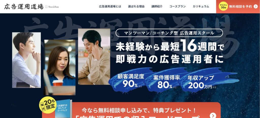 Stock Sun 広告運用道場 基本情報一覧