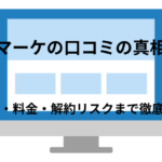 ONEマーケの口コミの真相は?仕組みや評判・実際どうなのか徹底調査!